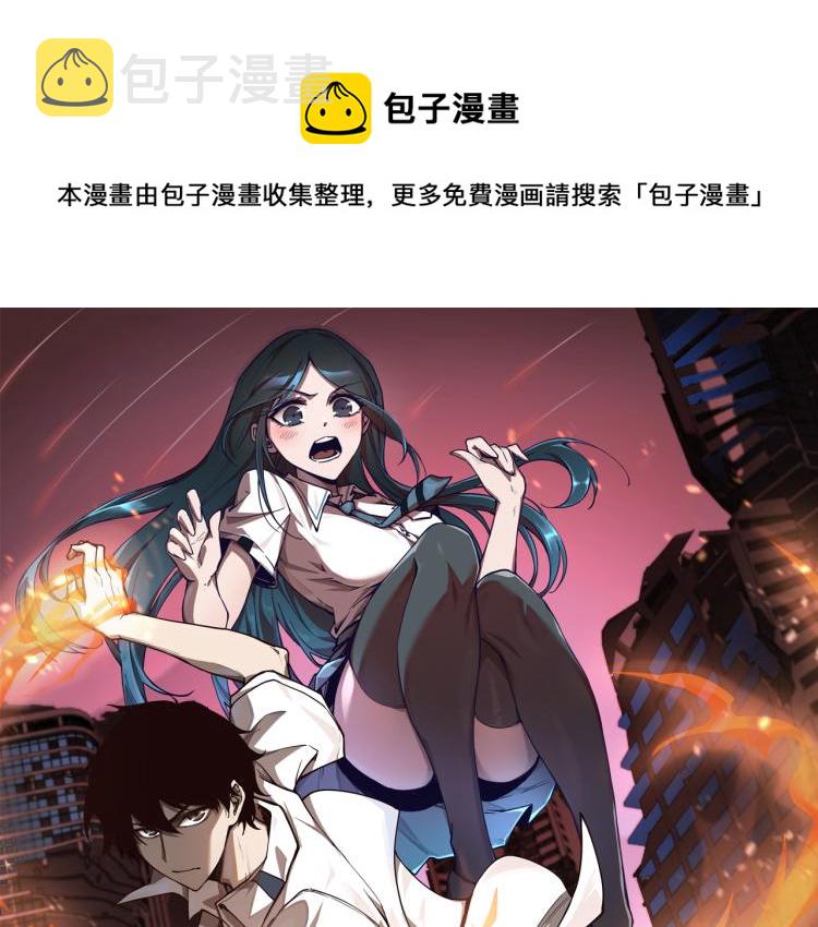 超凡进化漫画,06话 英雄再救美1图