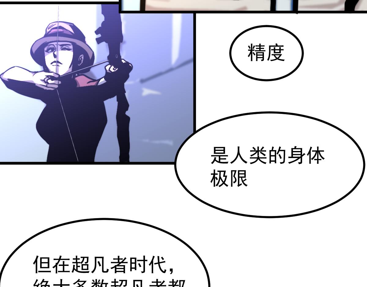 超凡进化免费漫画下拉式奇漫屋漫画,034话 天赋课：天赋≠实力2图