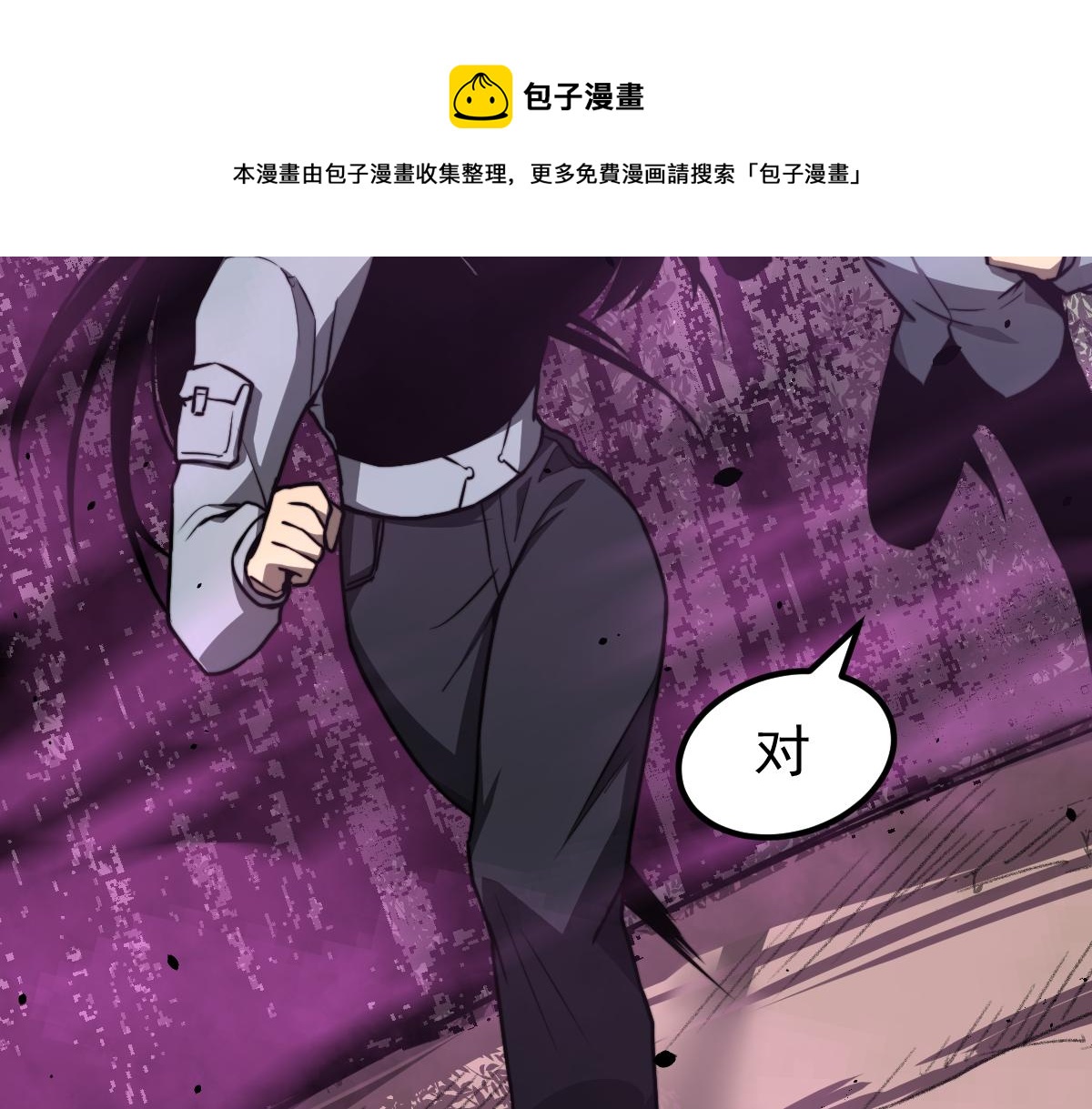 超凡进化免费漫画下拉式奇漫屋漫画,042话 教官行动，方琴牺牲1图