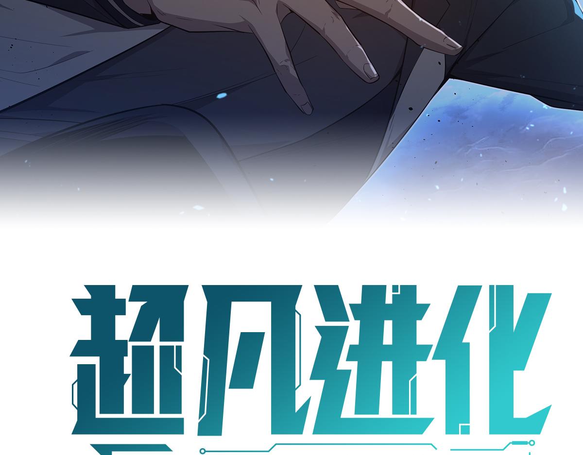超凡进化漫画,082话 夜敲寡妇门2图