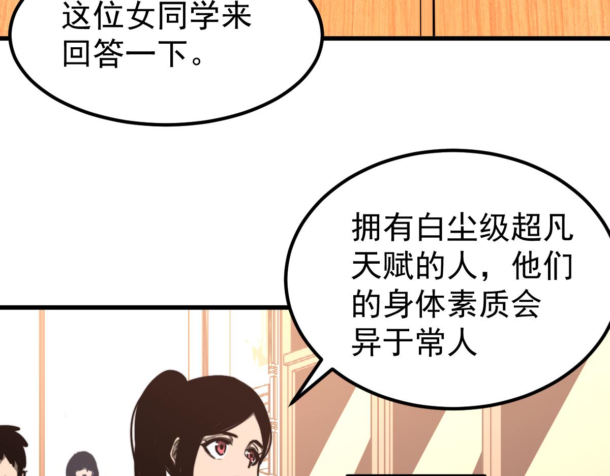 超凡进化免费漫画下拉式奇漫屋漫画,034话 天赋课：天赋≠实力1图
