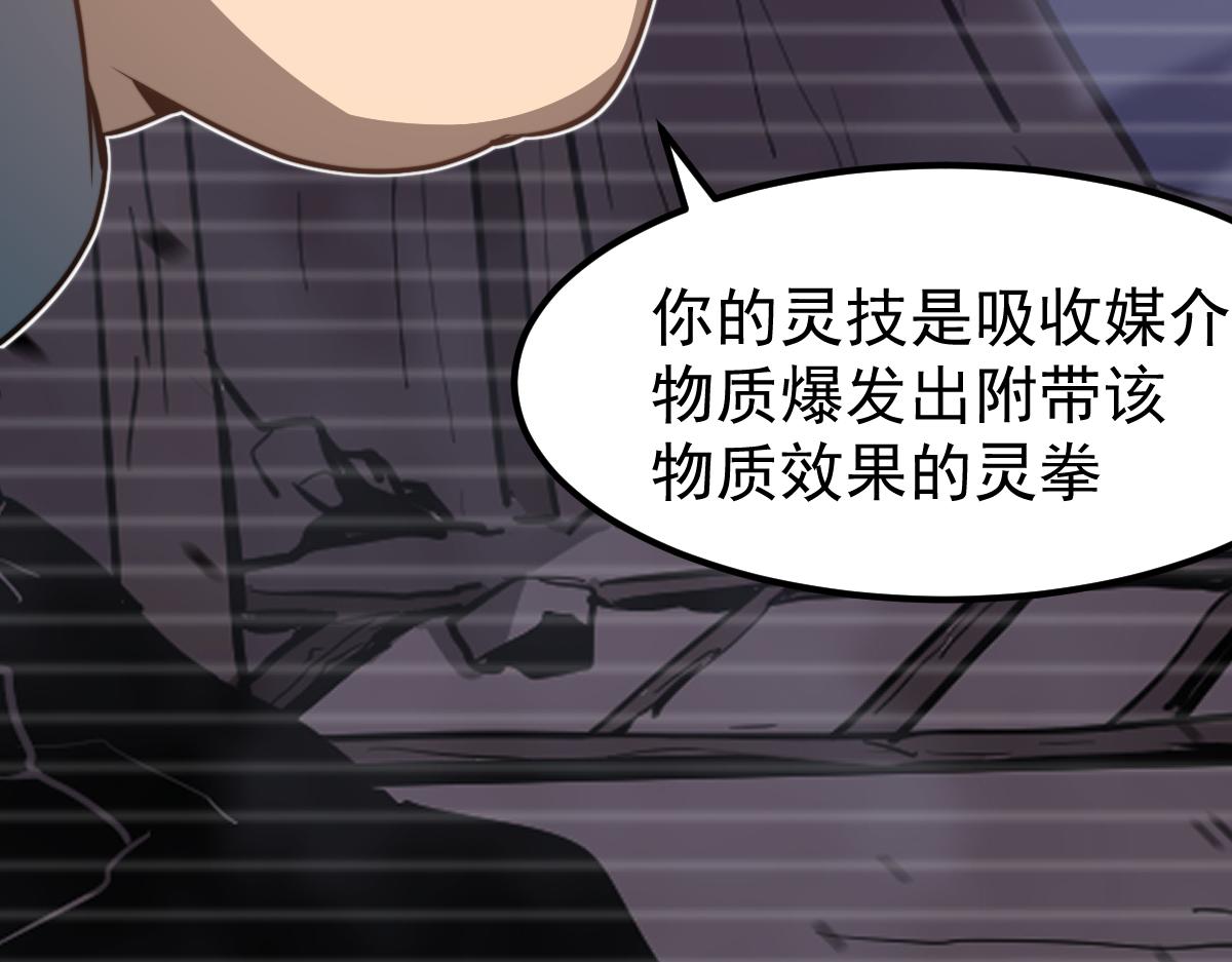 超凡进化免费漫画下拉式奇漫屋漫画,056话 玄拳理解升级2图