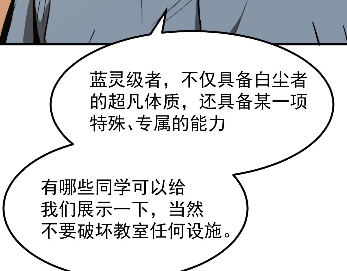 超凡进化免费漫画下拉式奇漫屋漫画,034话 天赋课：天赋≠实力2图
