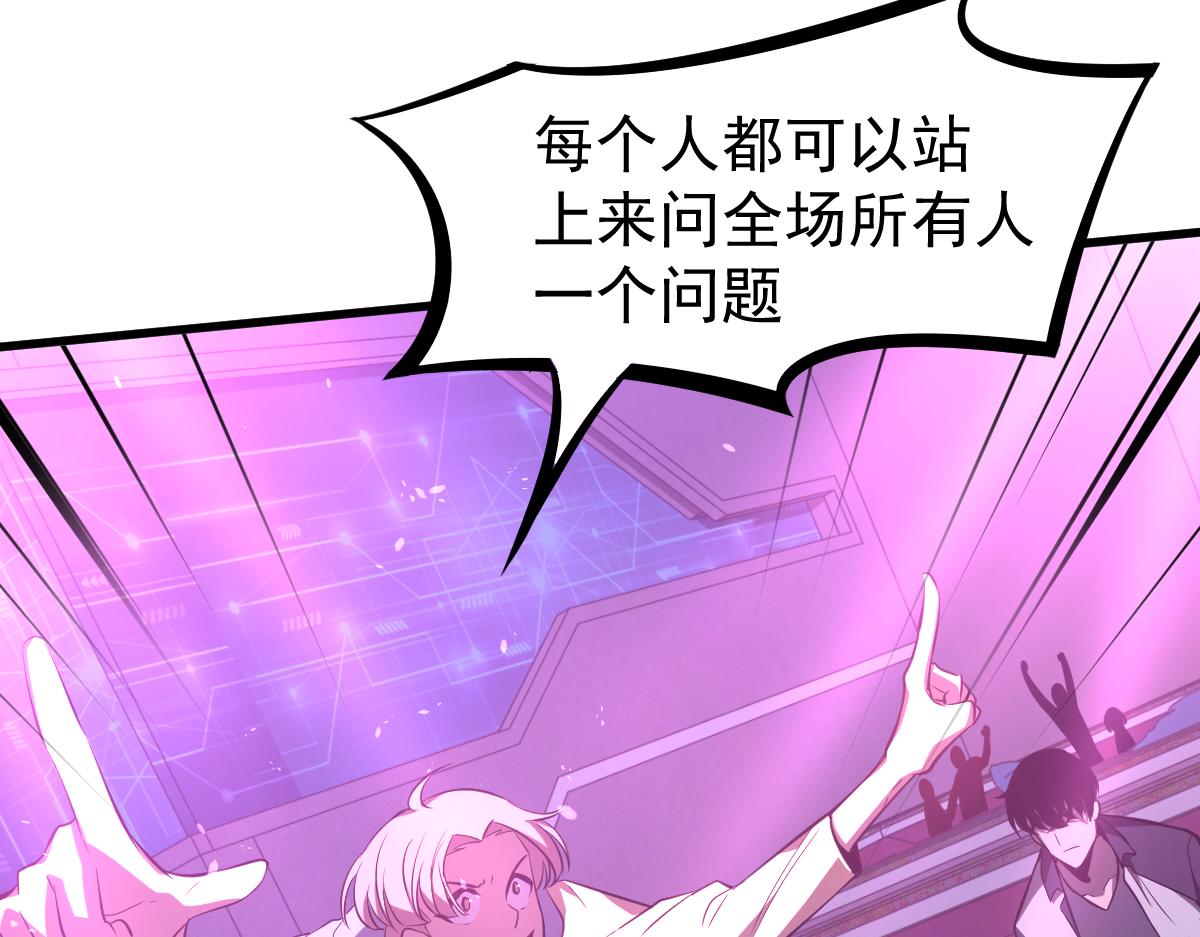 超凡进化漫画,069话 站到台上来1图