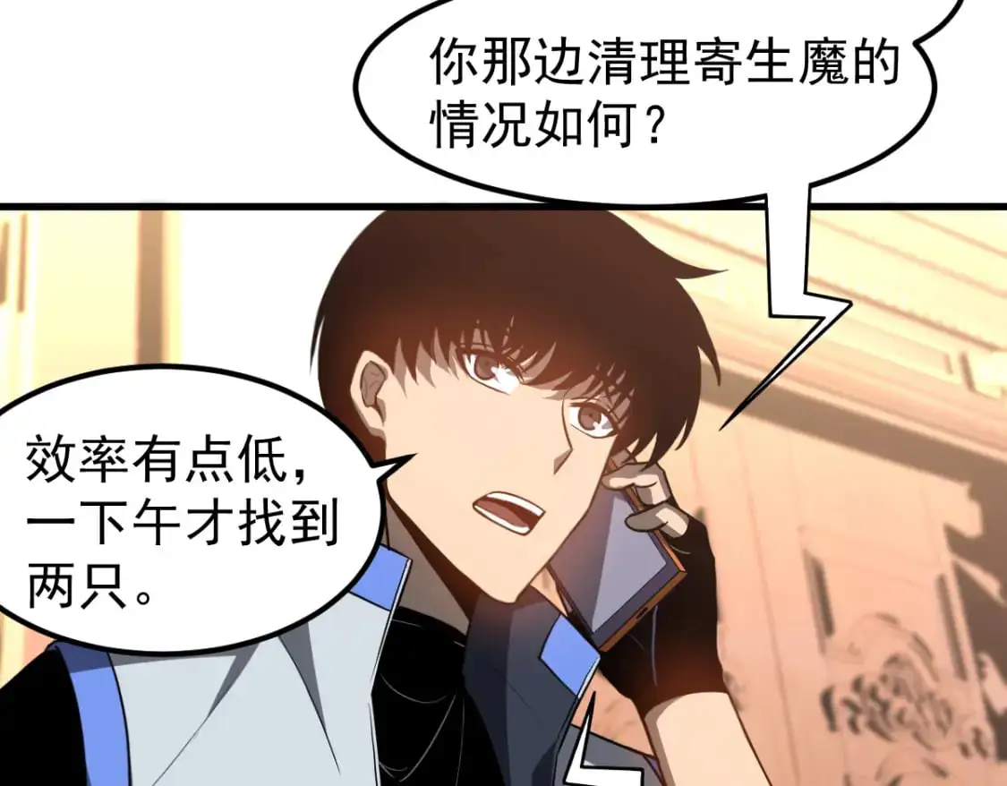 超凡进化免费漫画下拉式奇漫屋漫画,第121话 重建龙牙组2图
