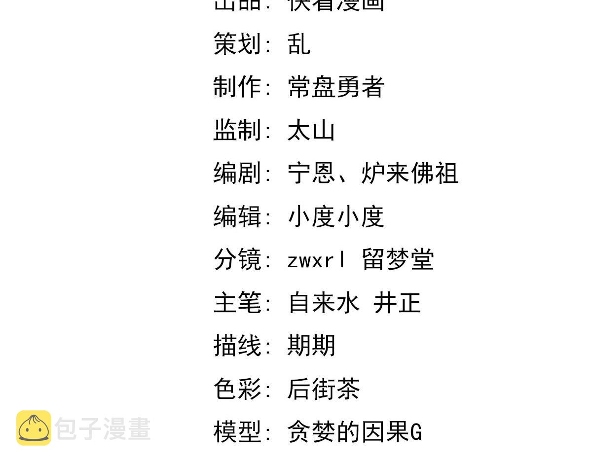 超凡进化免费漫画下拉式奇漫屋漫画,046话 灭妖母得命滴！2图