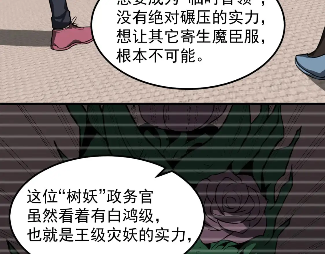 超凡进化免费漫画下拉式奇漫屋漫画,第135话 冲击白鸿级2图