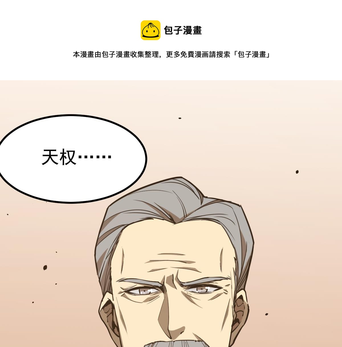 超凡进化漫画,20话 九级灾星！？1图