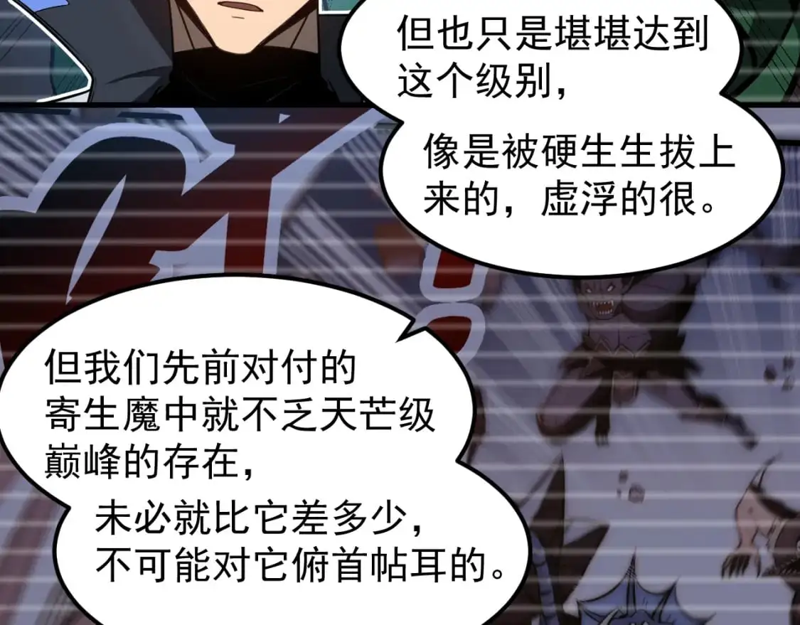 超凡进化免费漫画下拉式奇漫屋漫画,第135话 冲击白鸿级2图