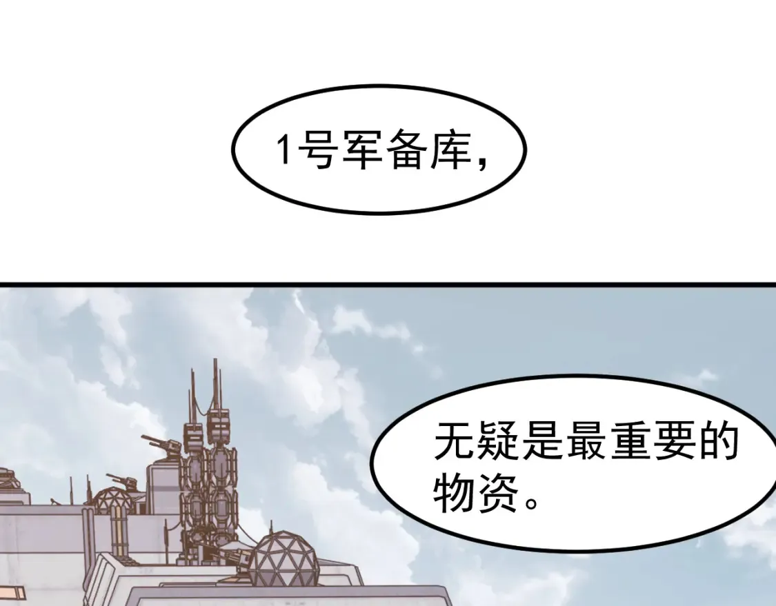 超凡进化免费漫画下拉式奇漫屋漫画,第137话 硬闯军备库1图
