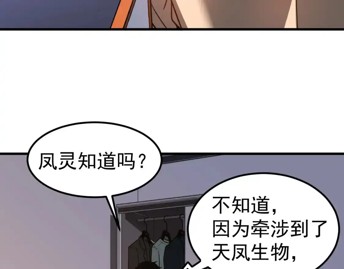 超凡进化漫画,第136话 天凤生物？2图