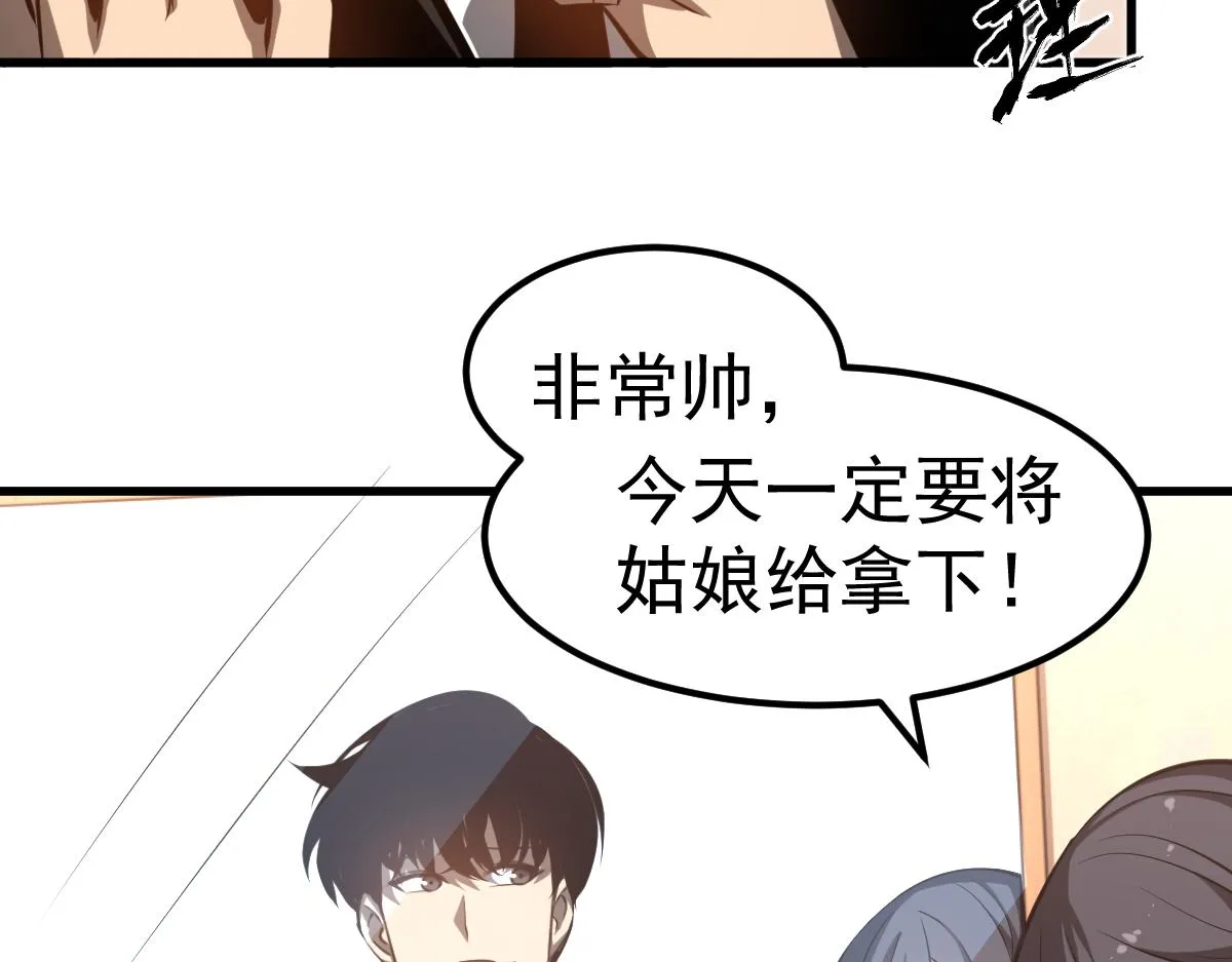 超凡进化漫画,第101话 龙牙组叛变！？2图