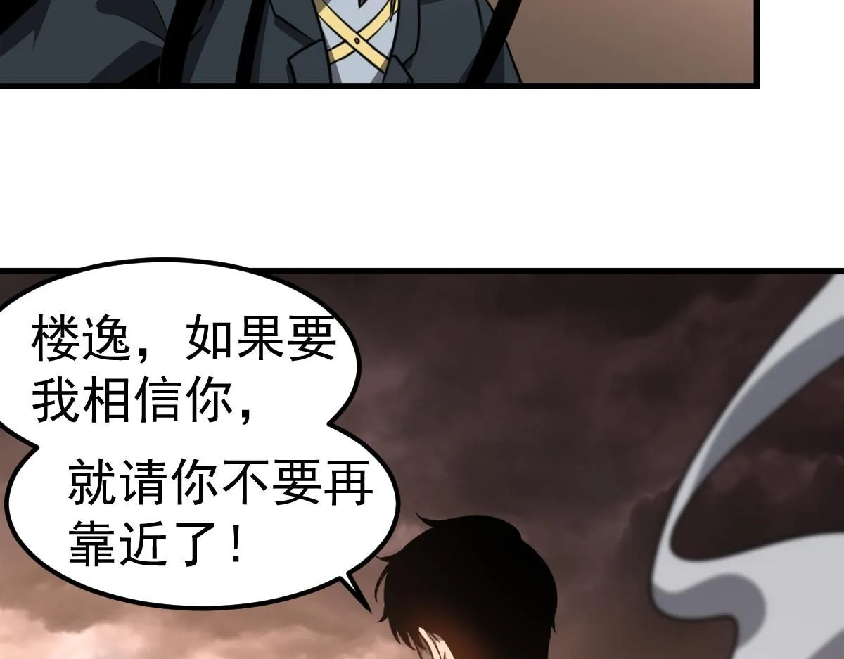 超凡进化免费漫画下拉式奇漫屋漫画,第112话 最后的守备1图