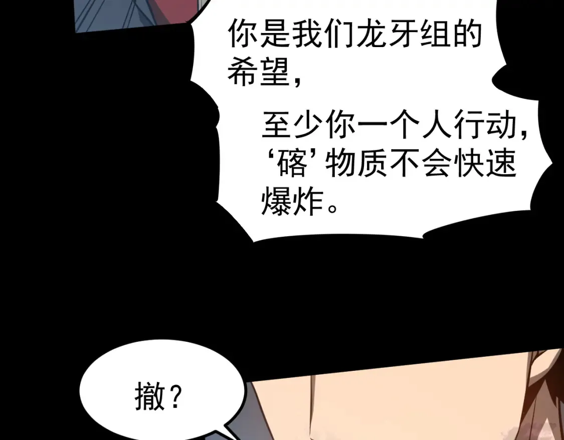 超凡进化漫画免费下拉式6漫画漫画,第140话 活捉凤向阳2图
