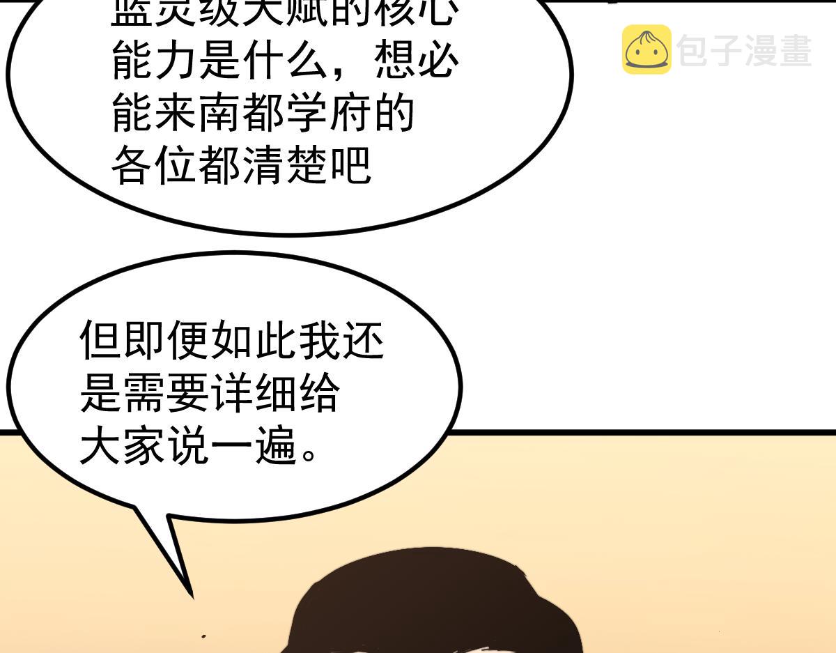 超凡进化免费漫画下拉式奇漫屋漫画,034话 天赋课：天赋≠实力2图