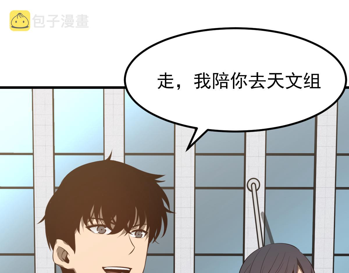 超凡进化免费漫画下拉式奇漫屋漫画,061话 升职游离者1图