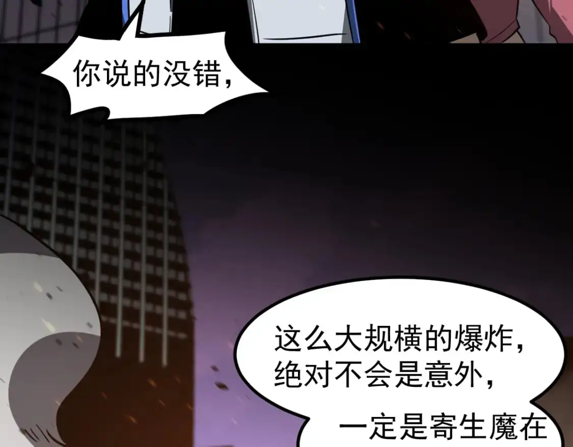 超凡进化漫画,第123话 爆炸与救灾2图