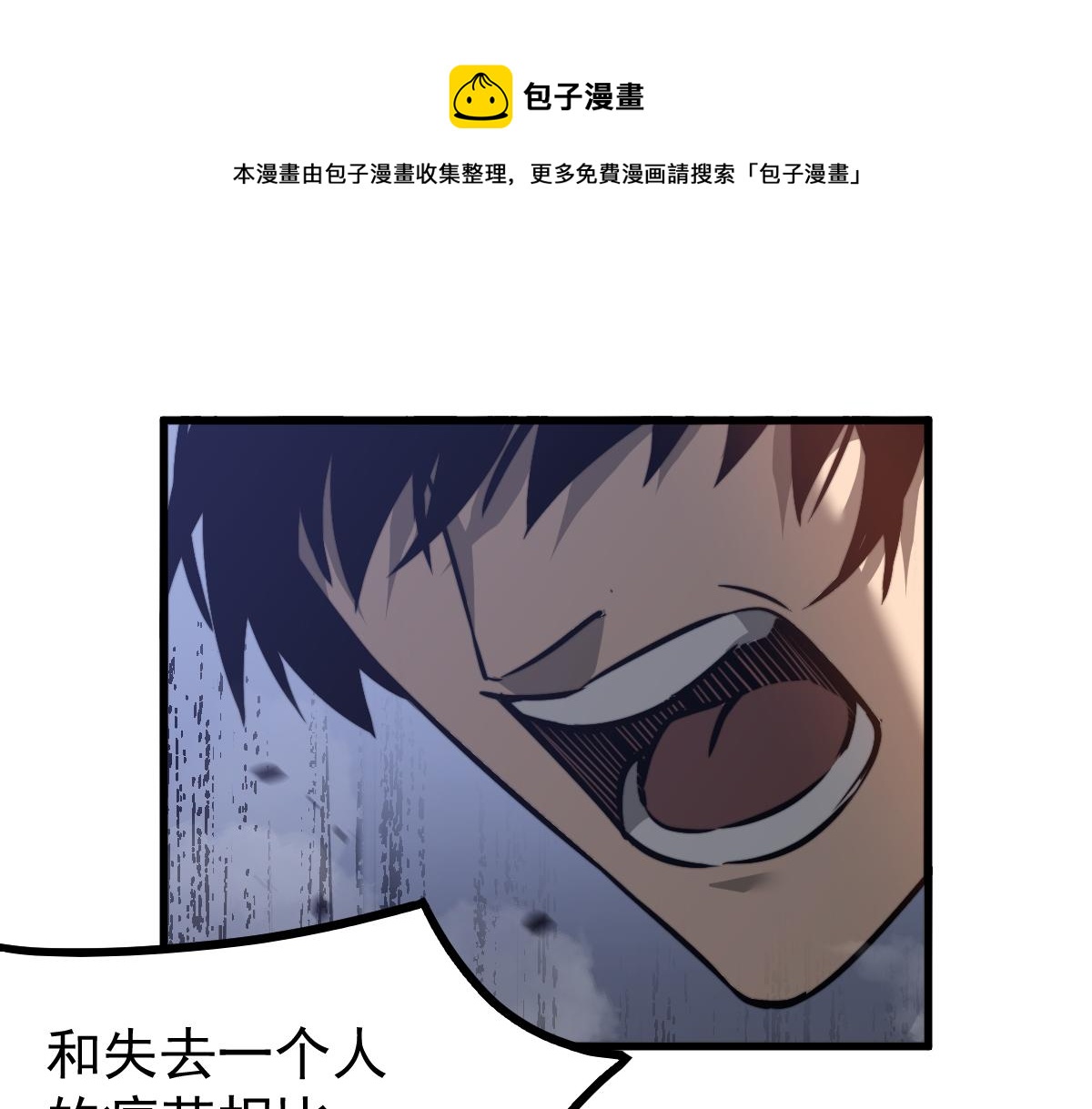 超凡进化漫画,050话 明河灭妖救楼浅1图