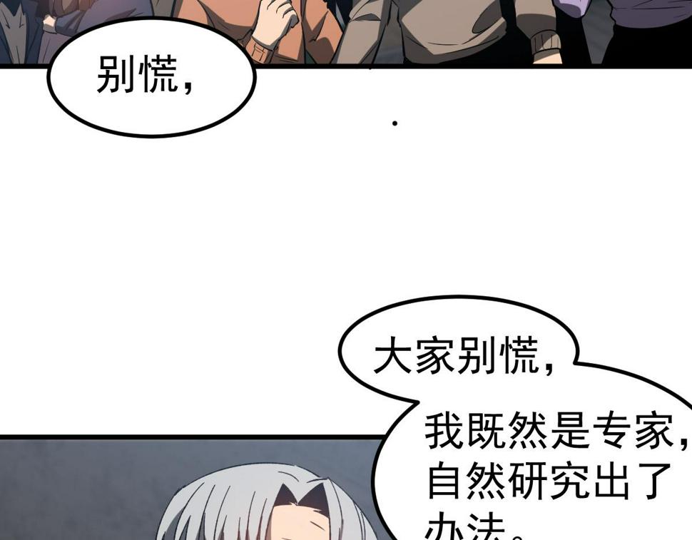 超凡进化漫画,第89话 小计识鬼夫2图