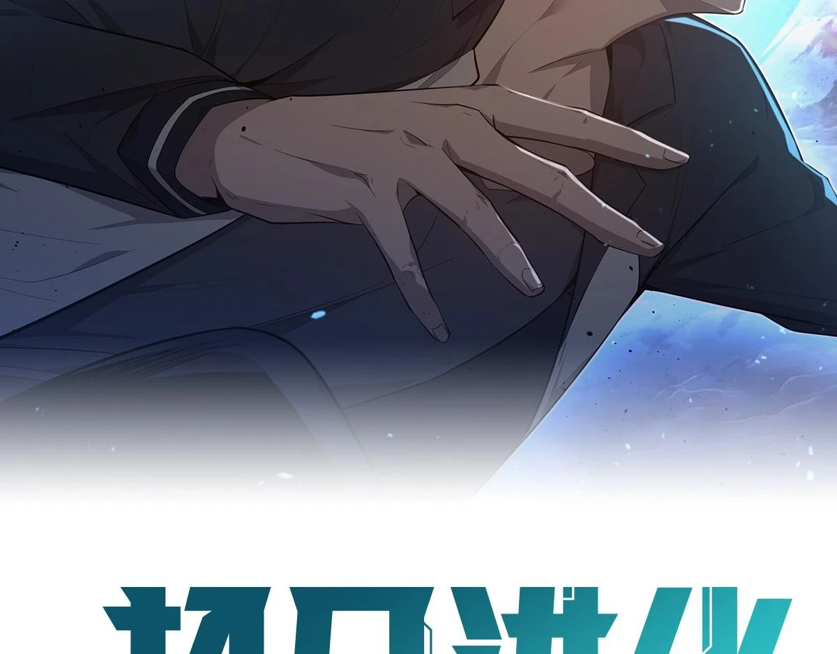 超凡进化漫画,第87话 暂避防空洞2图