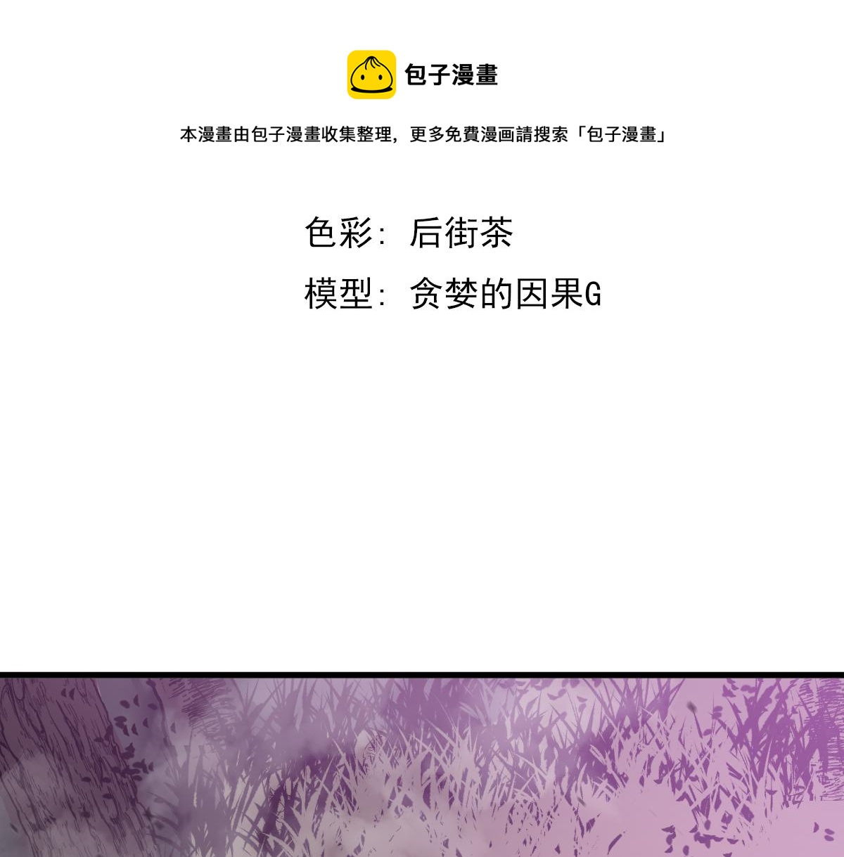 超凡进化漫画免费下拉式6漫画漫画,045话 再战苍月妖母1图