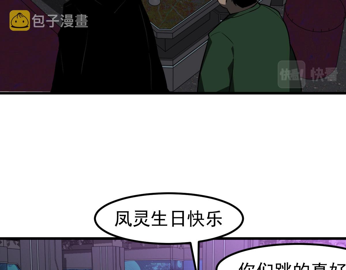超凡进化免费漫画下拉式奇漫屋漫画,067话 智斗联谊会1图