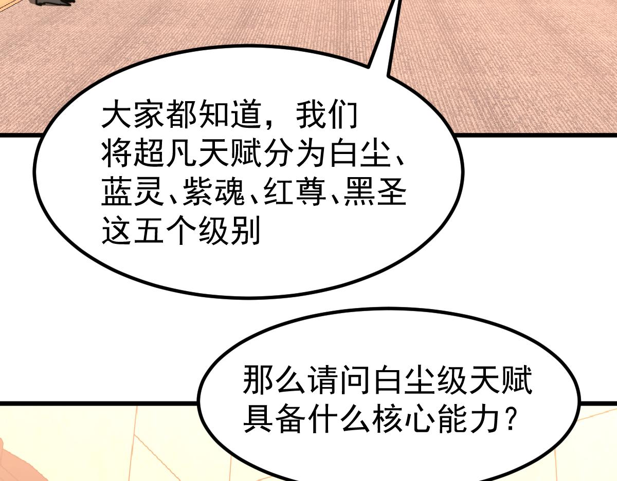 超凡进化免费漫画下拉式奇漫屋漫画,034话 天赋课：天赋≠实力2图