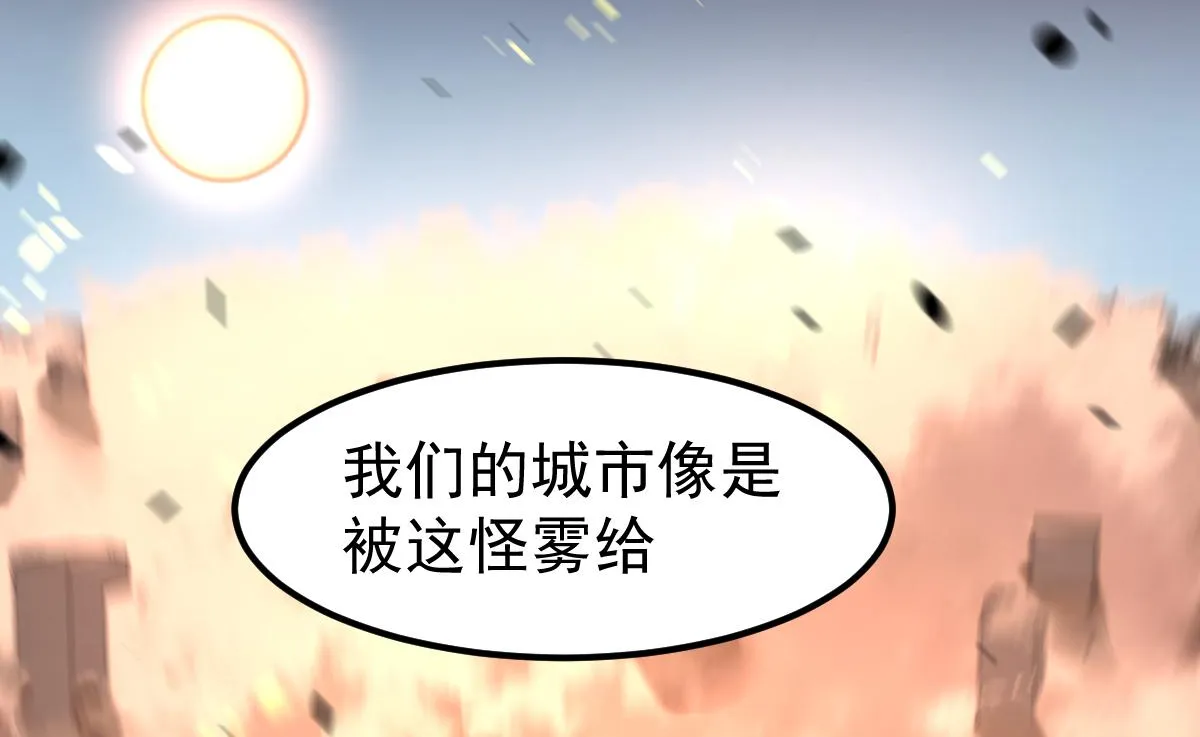 超凡进化免费漫画下拉式奇漫屋漫画,104话 楼逸VS冯海1图