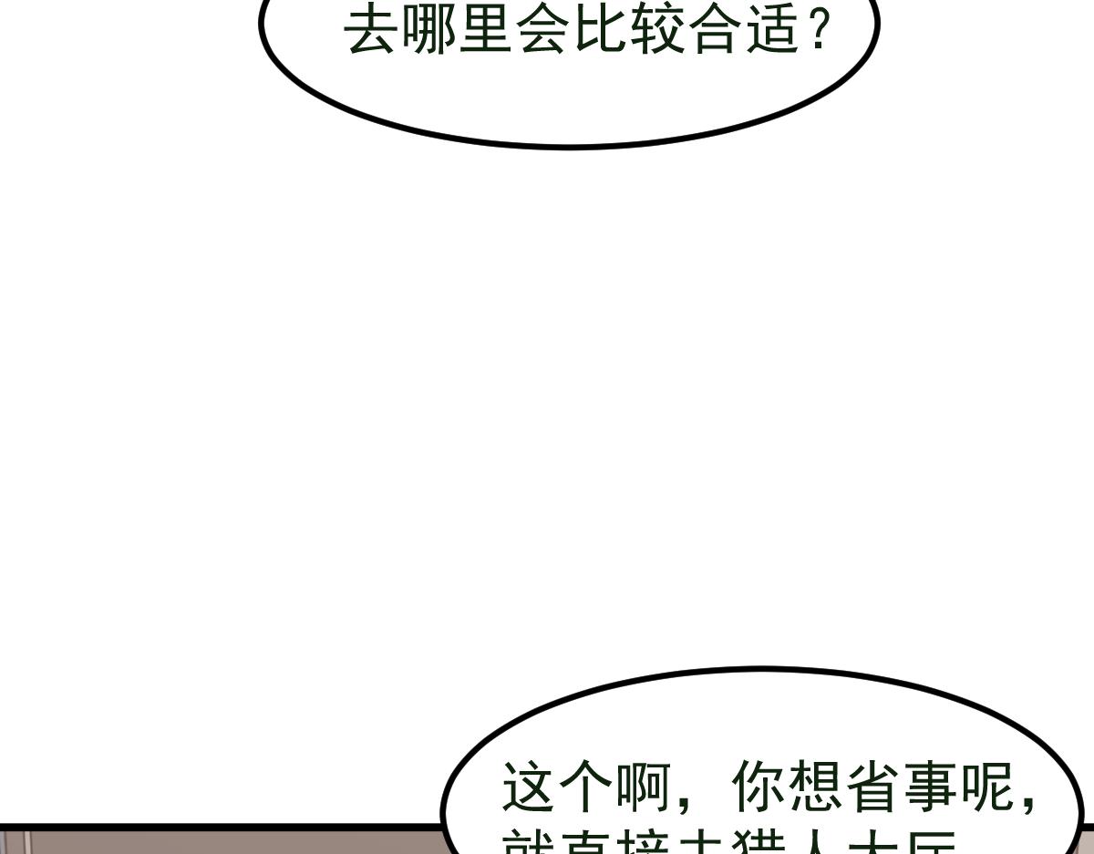 超凡进化免费漫画下拉式奇漫屋漫画,054话 猎人交易1图