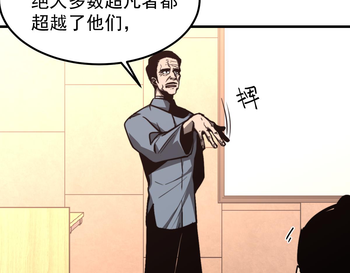 超凡进化免费漫画下拉式奇漫屋漫画,034话 天赋课：天赋≠实力1图