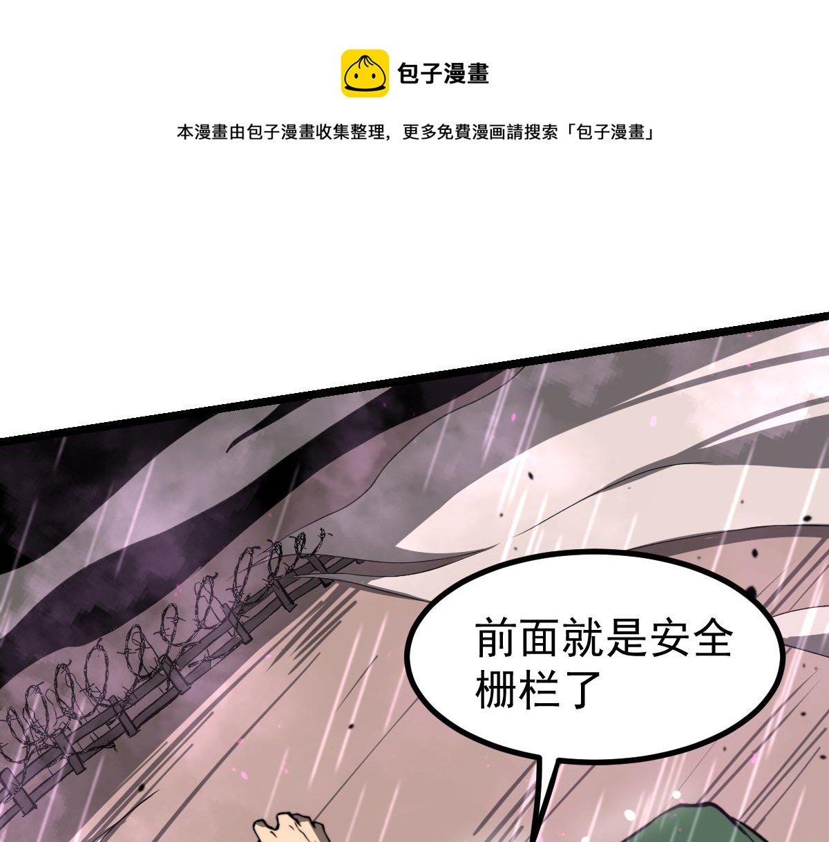 超凡进化漫画,041话 雾中寻出路1图