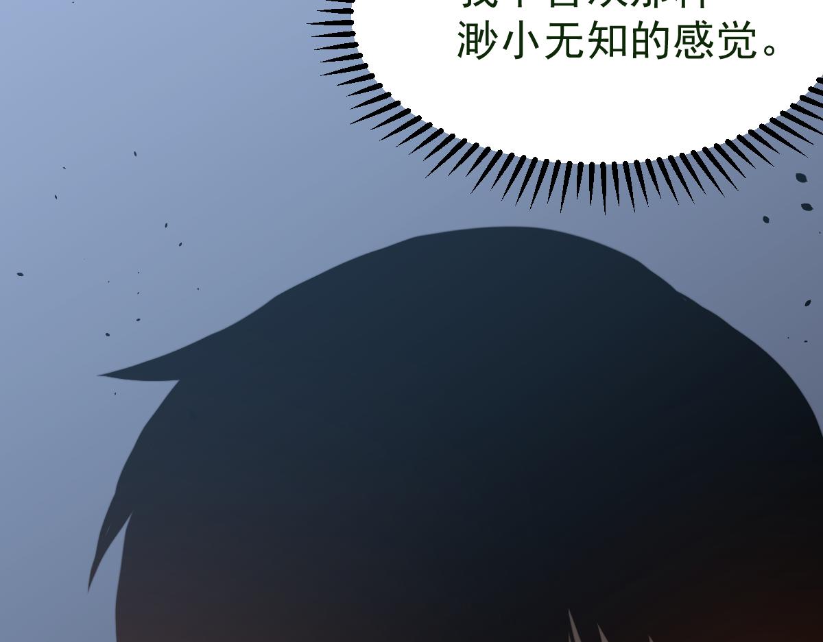 超凡进化免费漫画下拉式奇漫屋漫画,057话 进阶日冕级2图