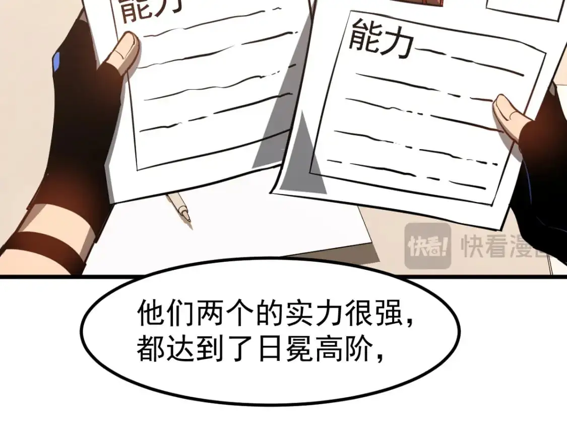 超凡进化免费漫画下拉式奇漫屋漫画,第131话 重组龙牙！2图