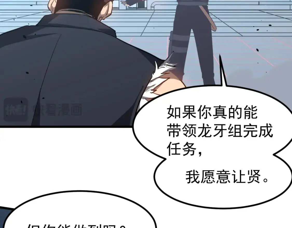 超凡进化免费漫画下拉式奇漫屋漫画,第133话 收服张虎 龙牙重组2图