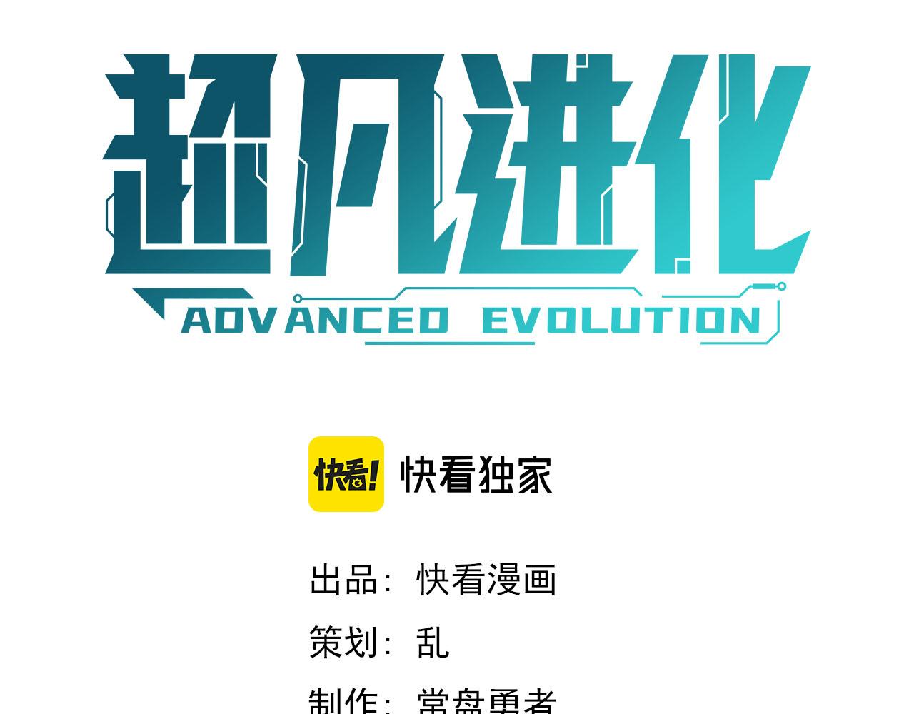 超凡进化免费漫画下拉式奇漫屋漫画,062话 探丽康医美1图