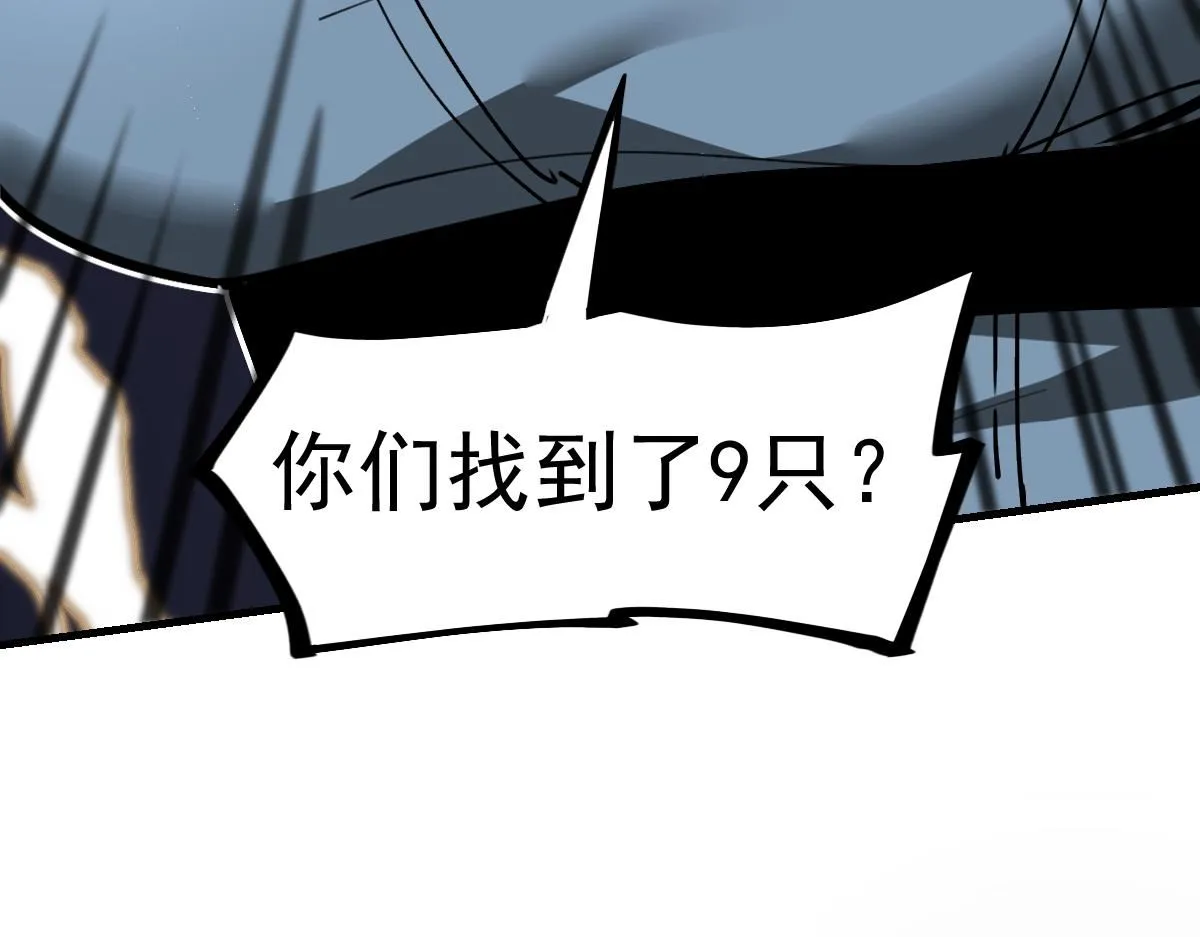 超凡进化免费漫画下拉式奇漫屋漫画,第120话 清剿余孽2图