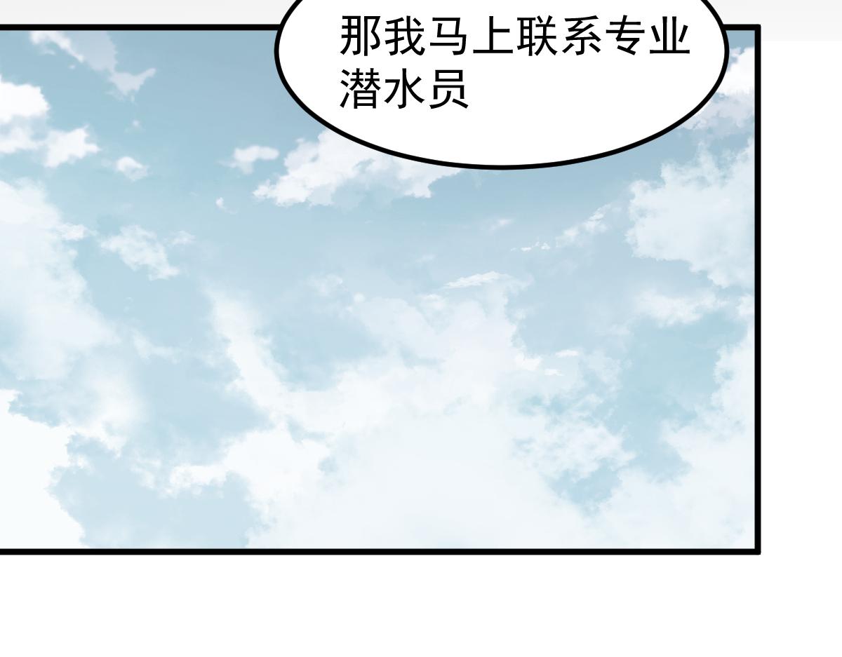 超凡进化免费漫画下拉式奇漫屋漫画,078话 初潜尸骨滩2图
