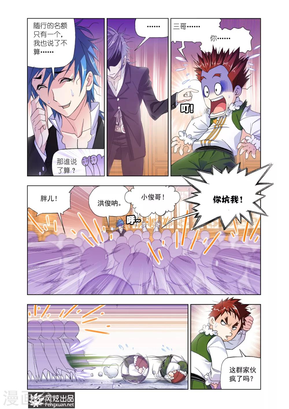 斗罗大陆魂师对决官方正版漫画,第528话 随行海神岛(下)1图