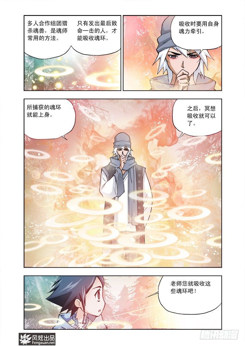 斗罗大陆1动漫免费版在线观看全集漫画,第5话 猎魂森林21图