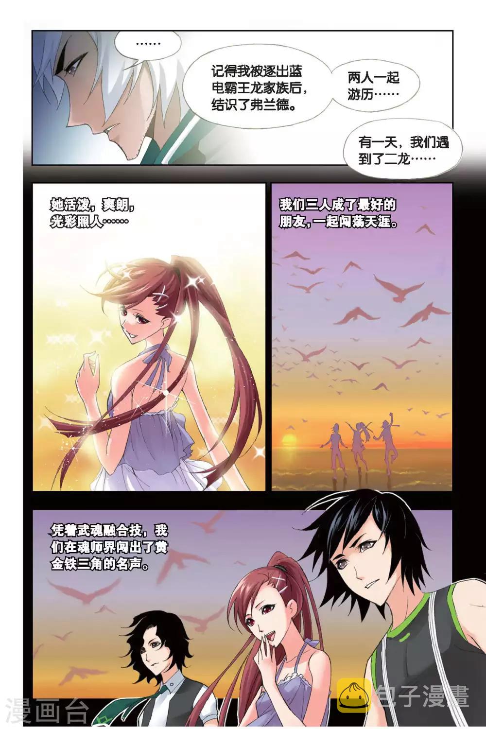 斗罗大陆绝世唐门免费观看完整版在线全集漫画,第182话 黄金铁三角(中)1图