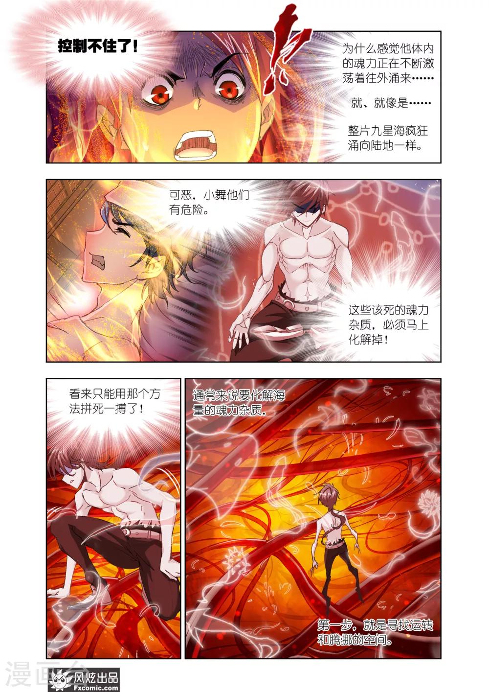 斗罗大陆1动漫免费版在线观看全集漫画,第601话 唐三苏醒12图