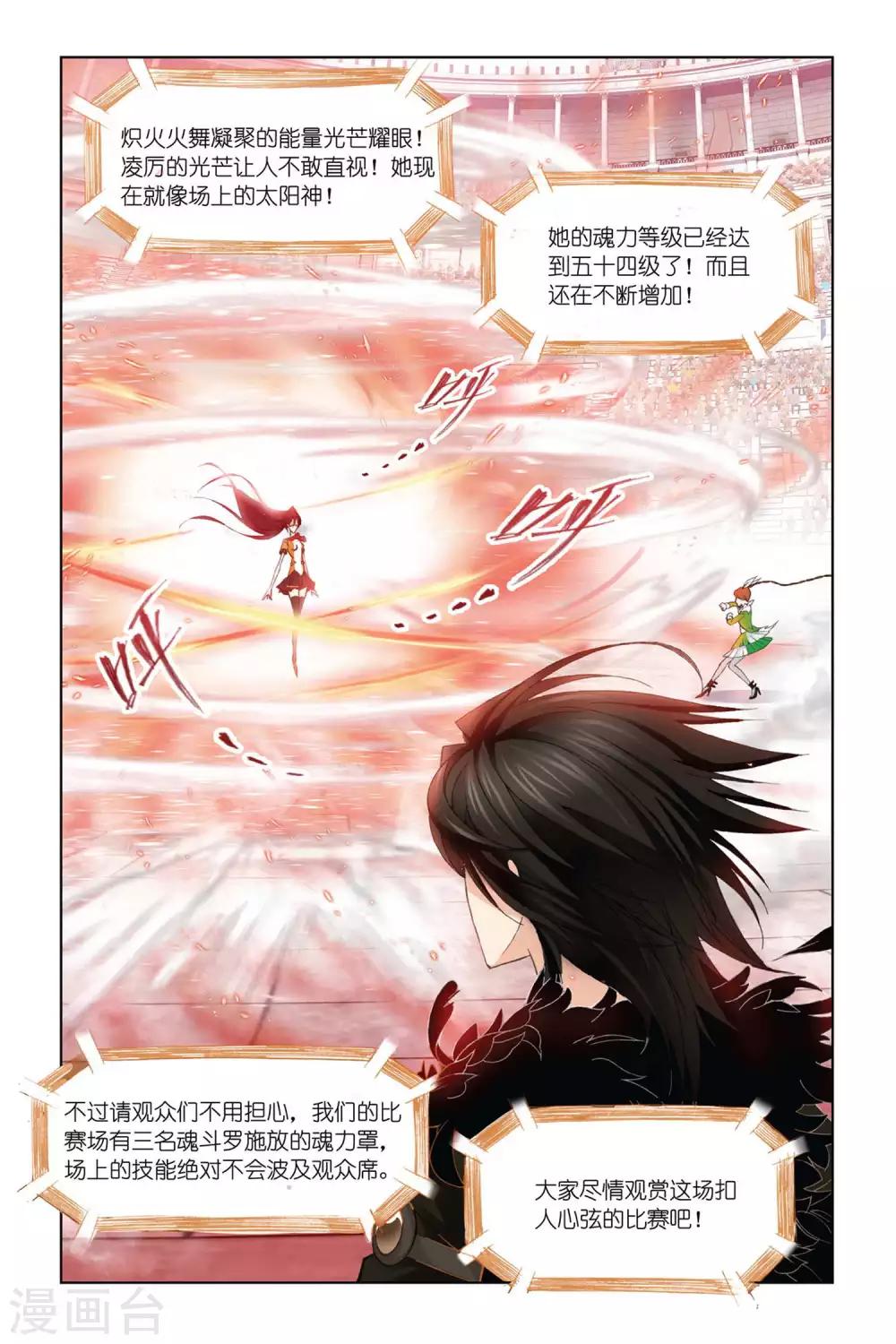 斗罗大陆4终极斗罗漫画,第292话 迎战炽火3(上)2图