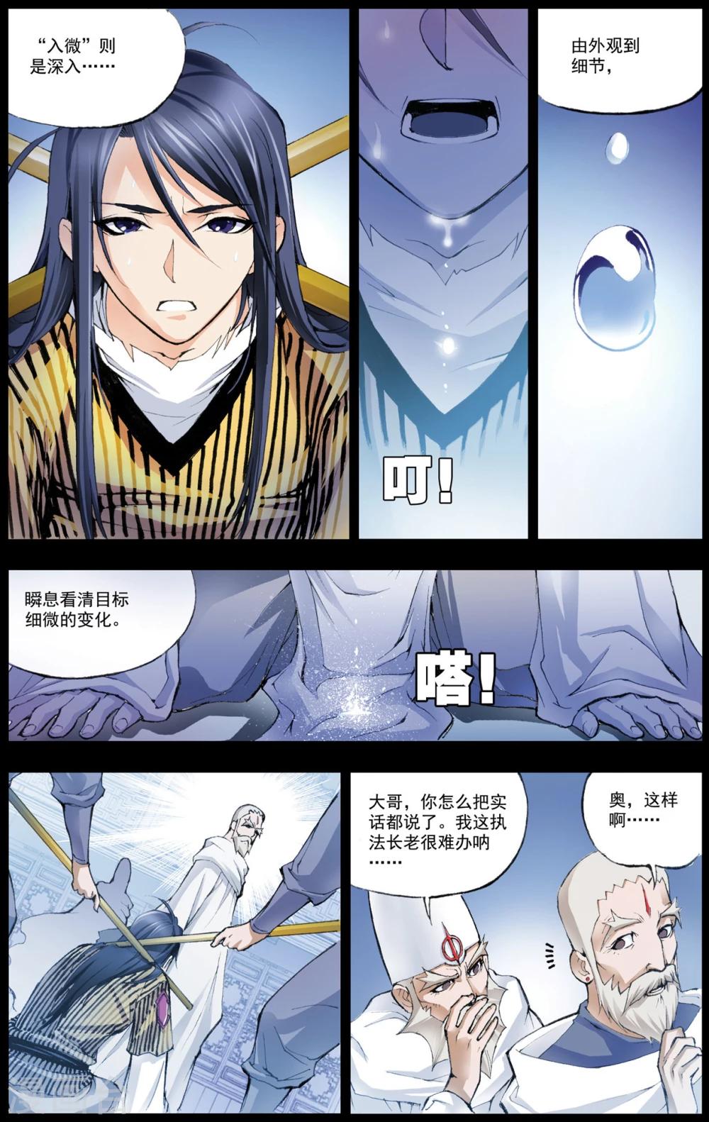 斗罗大陆2之绝世唐门漫画,第20话 第一魂技(中)2图