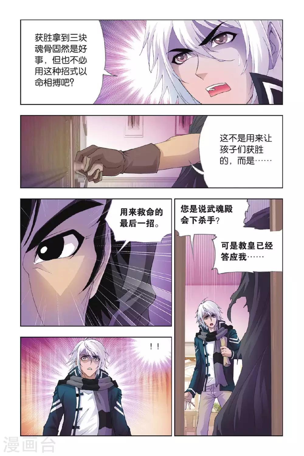 斗罗大陆3龙王传说漫画,第392话 决战在即(中)1图