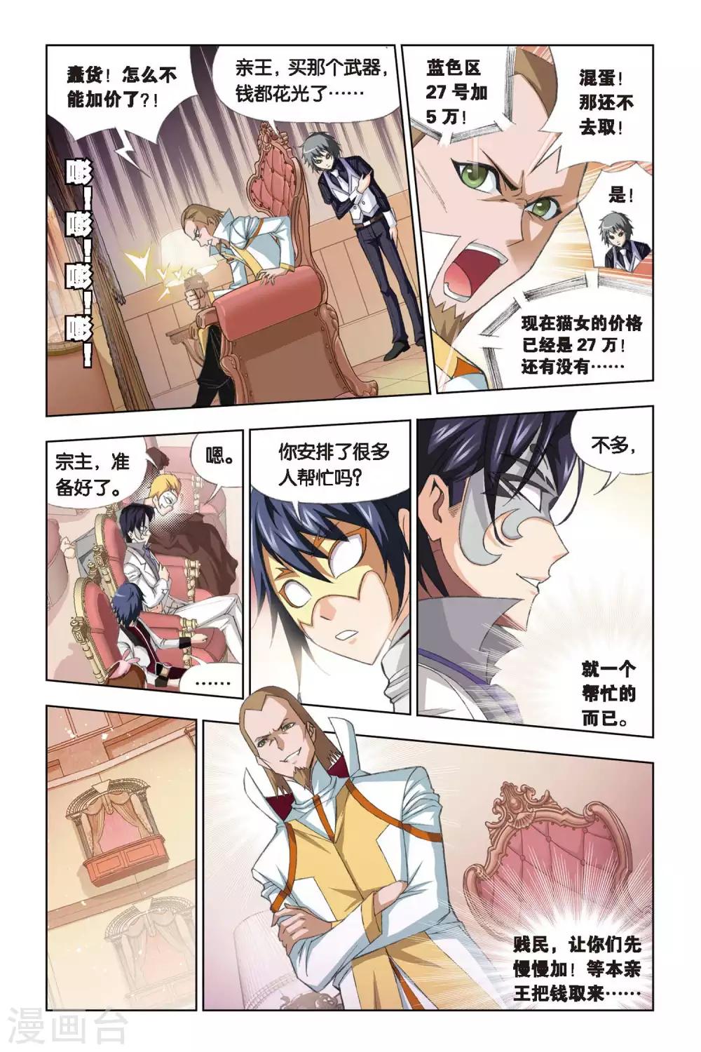 斗罗大陆漫画,第221话 身份(中)1图