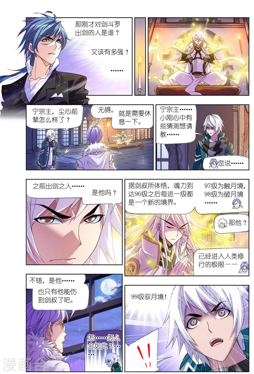 斗罗大陆2绝世唐门小说漫画,第517话 海神岛(上)1图