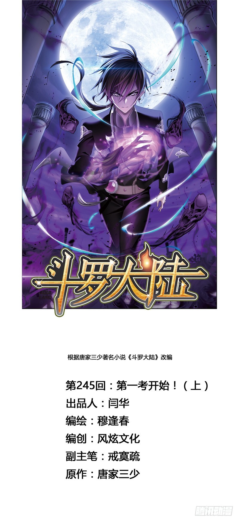 斗罗大陆动漫在线观看免费完整观看漫画,第245话 第一考开始（1）1图