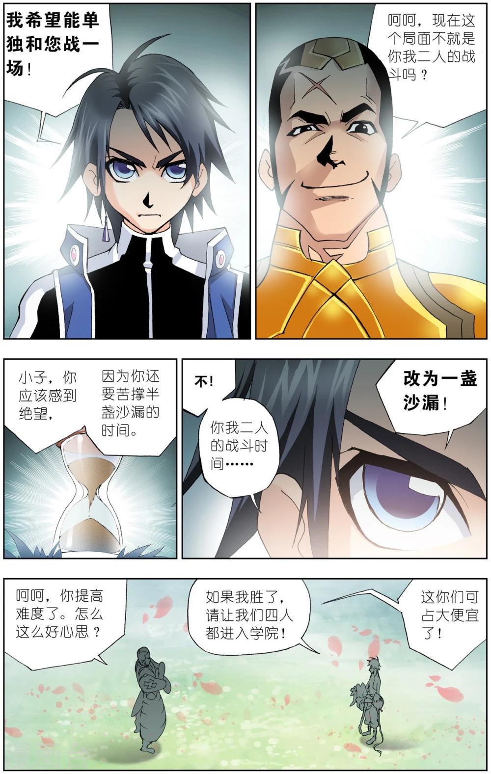 斗罗大陆绝世唐门免费观看完整版在线全集漫画,第40话 唐三的暗器(上)2图