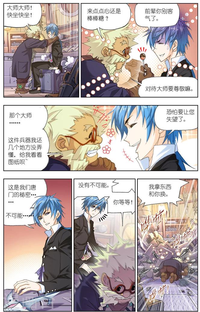 斗罗大陆二绝世唐门在线观看完整版漫画,第490话 绝世暗器(上)2图