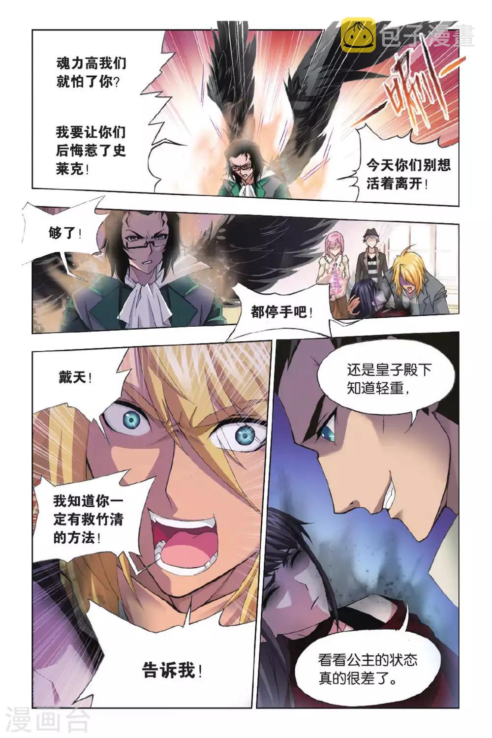 斗罗大陆小说免费漫画,第367话 给你我的眼(上)2图